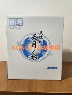 天然水　天月ノ水 2025年最新】国際風水氣学協会 天月の水の人気アイテム - メルカリ