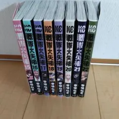 2026年最新】戦隊大失格 全巻の人気アイテム - メルカリ