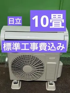 日立 10畳用 ルームエアコン 2022年製 工事費込み #0627 日立 10畳用 ルームエアコン 2022年製 工事費込み #0627 - メルカリ