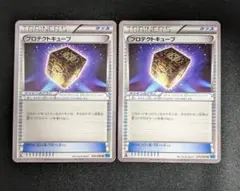 プロテクトキューブ U XY2 ワイルドブレイズ 076/080 2枚のサムネイル