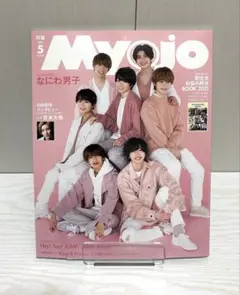 Myojo 2021年5月号