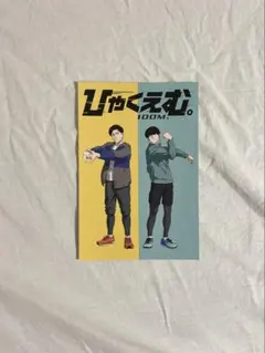 ひゃくえむ。 特典 8弾 ポストカード トガシ＆樺木 - メルカリ
