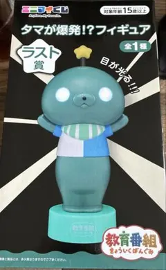 エニマイくじ 教育番組 フィギュア ラストワン賞 - メルカリ
