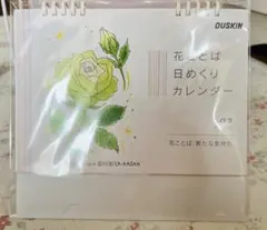 DUSKIN 花ことば日めくりカレンダー　【イラストレーターMaiSuzno】