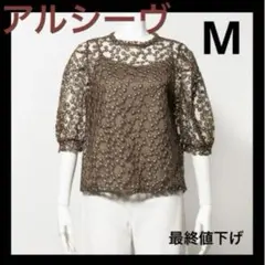 在庫処分❁⃘*.゜アルシーヴ レースタックスリーブブラウス
