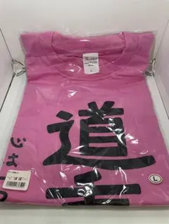 結局道重 Tシャツ - メルカリ