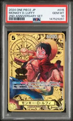 ワンピースカード ルフィ 2nd Anniversary PSA10 金箔