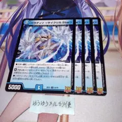 NO.12906 パラディソ <サイクリカ.Star>