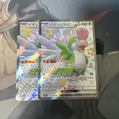 2枚セット イキリンコex SSR SV4a シャイニートレジャーex 色違い