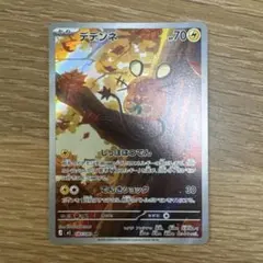 デデンネar ムニキスゼロ