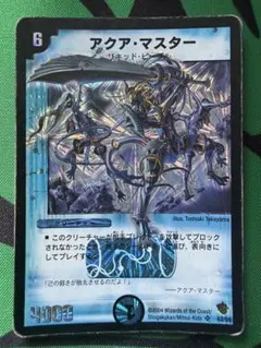 デュエルマスターズ アクア・マスター　初期