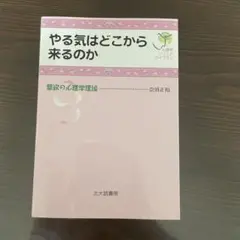 やる気はどこから来るのか