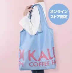 新品 カルディ オンラインストア限定 オリジナル エコバッグ シアーブルーのサムネイル