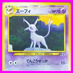 エーフィ プレミアムファイル2 PROMO 第2世代