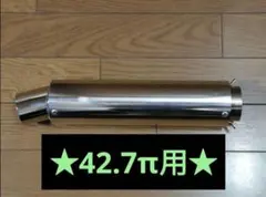 2026年最新】42.7π サイレンサーの人気アイテム - メルカリ