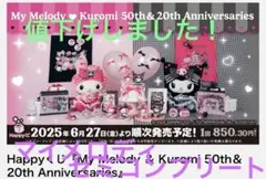 Happyくじ マイメロディ & クロミ マイメロディ セミコンプリート　20種