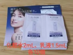 資生堂　エリクシール　ブライトニング　ローション・エマルジョン　試用見本20個