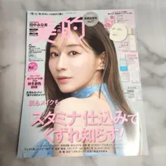 【雑誌のみ】美的 2026年9月号