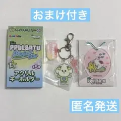 ＊おまけ付き＊ PPULBATU エニマイくじ バムグッ アクリルキーホルダー