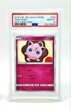 ポケモンカード プリン PSA9 旧裏面 - メルカリ