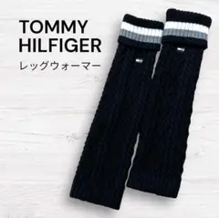 TOMMY HILFIGER 美品 レッグウォーマー ブラック 黒 ケーブル編み