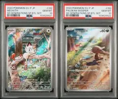 【PSA10】連番 ニャース パルデアウパー プロモ AR ⑤