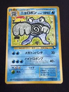 英語版初期　ポケモンカード☆　Poliwrath ニョロボン holo 英語版初期 ポケモンカード☆ Poliwrath ニョロボン holo - メルカリ