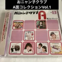 おニャン子クラブ「A面コレクション・B面コレクション／全10枚セット」 Amazon.co.jp: おニャン子クラブ B面コレクション Vol.5