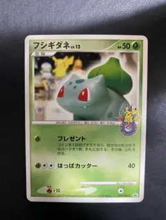 フシギダネ プロモ　ポケモンセンター ポケモンカード
