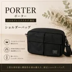 PORTER ポーター ドコモプレミアクラブ 限定 ショルダーバッグ コラボのサムネイル
