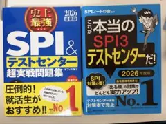 史上最強SPI&テストセンター超実戦問題集/これが本当のSPI3だ！2冊セット