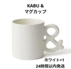 カブアンド マグカップ ホワイト　KABU& K& マグ