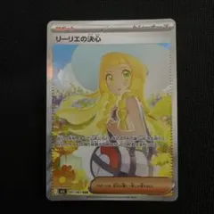 リーリエの決心 SAR② リーリエの決心【SAR】{091/063} - カードラッシュ[ポケモン]