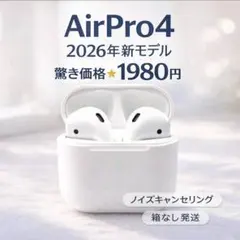 2026年新モデル！AirPro4 ワイヤレスイヤホンBluetooth 箱なしのサムネイル