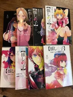 【推しの子】 1〜８巻　1巻　2巻　3巻　4巻　5巻　6巻　7巻　8巻