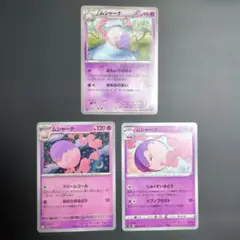 ムシャーナ 3枚セットのサムネイル