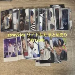 straykids リノ トレカ まとめ売り