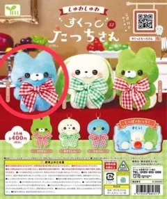 すくっとたっちさん ねこさん