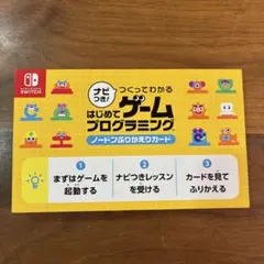 つくってわかる はじめてゲームプログラミング ノードンふりかえりカード