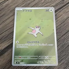 ナマケロ AR スカーレット&バイオレット 拡張パック 超電ブレイカー キラ …