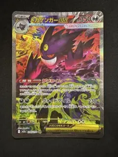 kncard77-4016 メガゲンガー 240/193 SAR - メルカリ