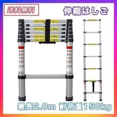 はしご 伸縮 2m ハシゴ 梯子 150kg 自動ロックスライド式 家庭用 54のサムネイル