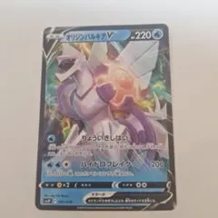 オリジンパルキアV