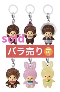 モンチッチめじるしチャーム2モンチッチくんベビチッチチムたんピンクイエロー