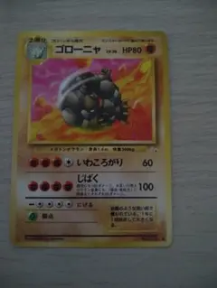 ポケモンカード　旧裏　pokemon card ゴローニャ