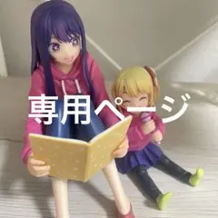 me mymy様専用ページ