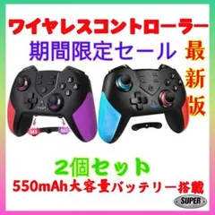2個セット最新版新品マクロ機能付switch用コントローラースィッチプロコン