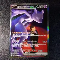 【美品】ロケット団のミュウツーex SAR ワンオーナー ⑤ メガドリーム