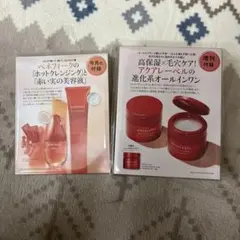 美ST 2026年4月号 付録 付録のみ アクアレーベル ベネフィーク