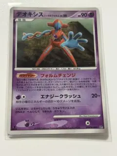 デオキシス ディフェンスフォルム ☆ 拡張パック 怒りの神殿 DP5 DPBP